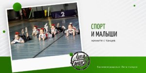 СПОРТ И МАЛЫШИ