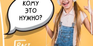 РАСТАНЦУЙСЯ. ЗАПУСК 5 августа
